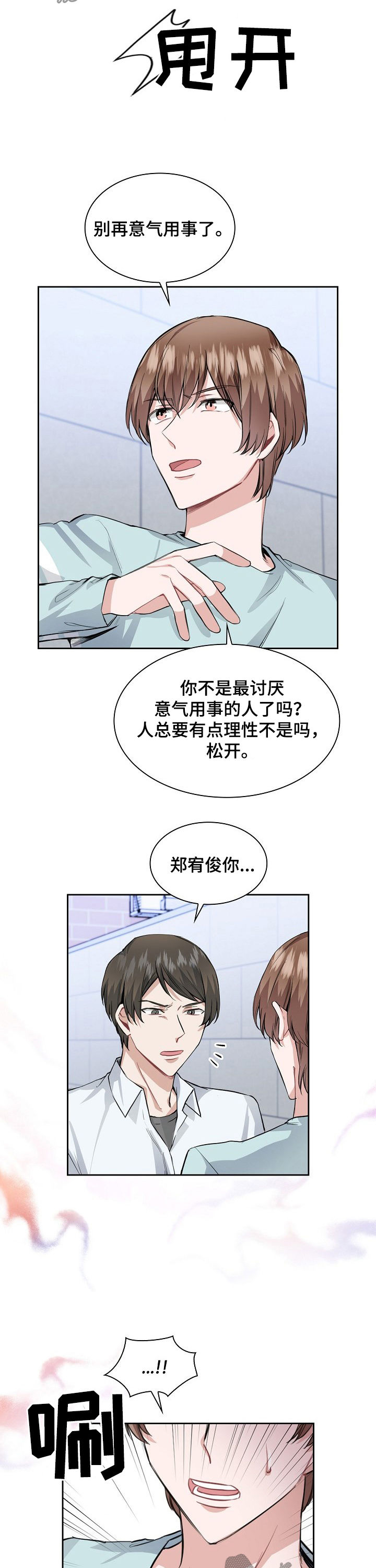 贝塔的报恩漫画漫画,第26章：信息素攻击2图