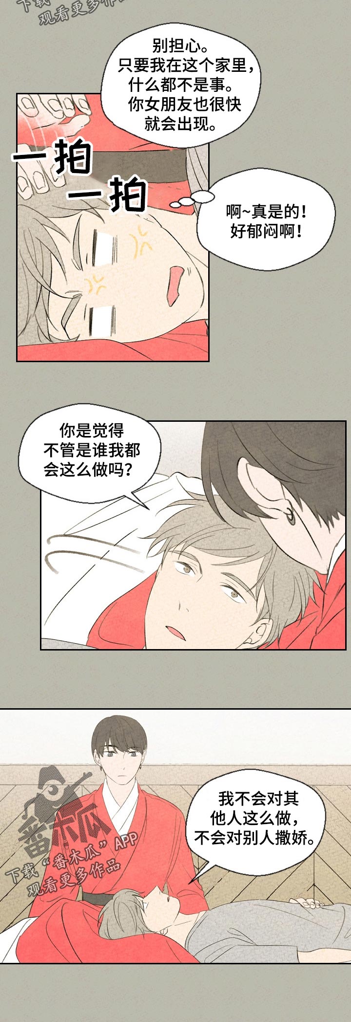 惩罚游戏是啥漫画,第41章：手链的事3图