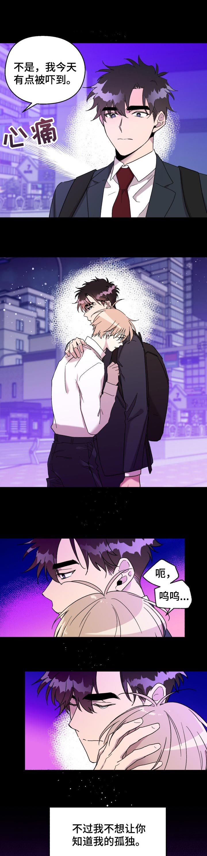 没有话筒也听得见漫画漫画,第74话 走着瞧吧1图
