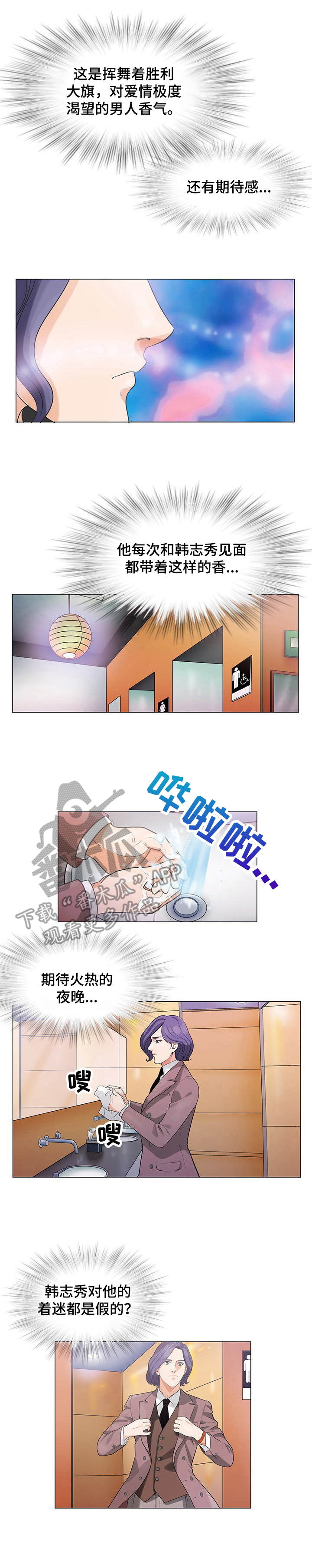 再见了恋人漫画漫画,第6章：跟踪1图