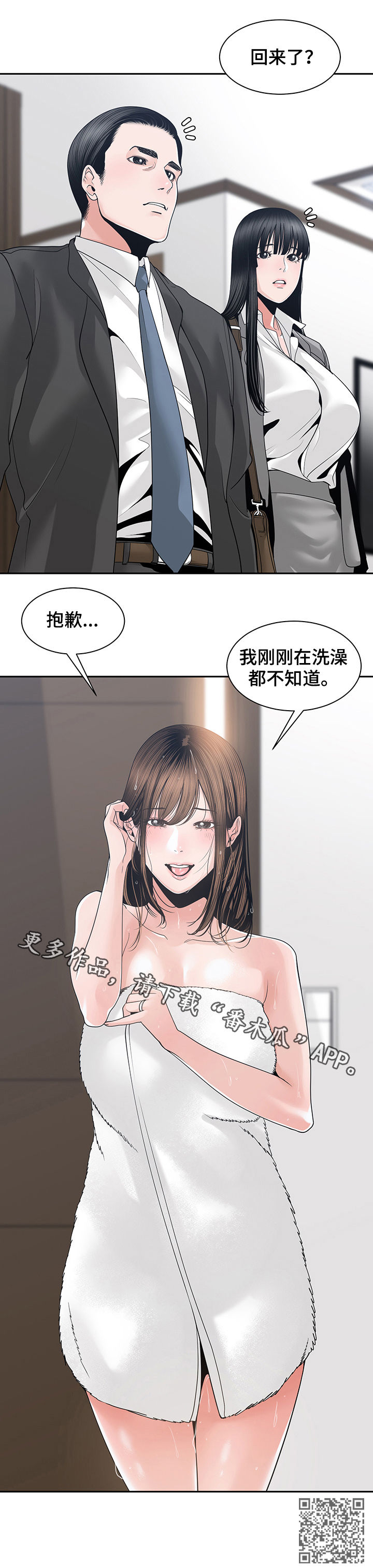 男主侄子撮合女主和男主的漫画漫画,第37章：你待着别动4图