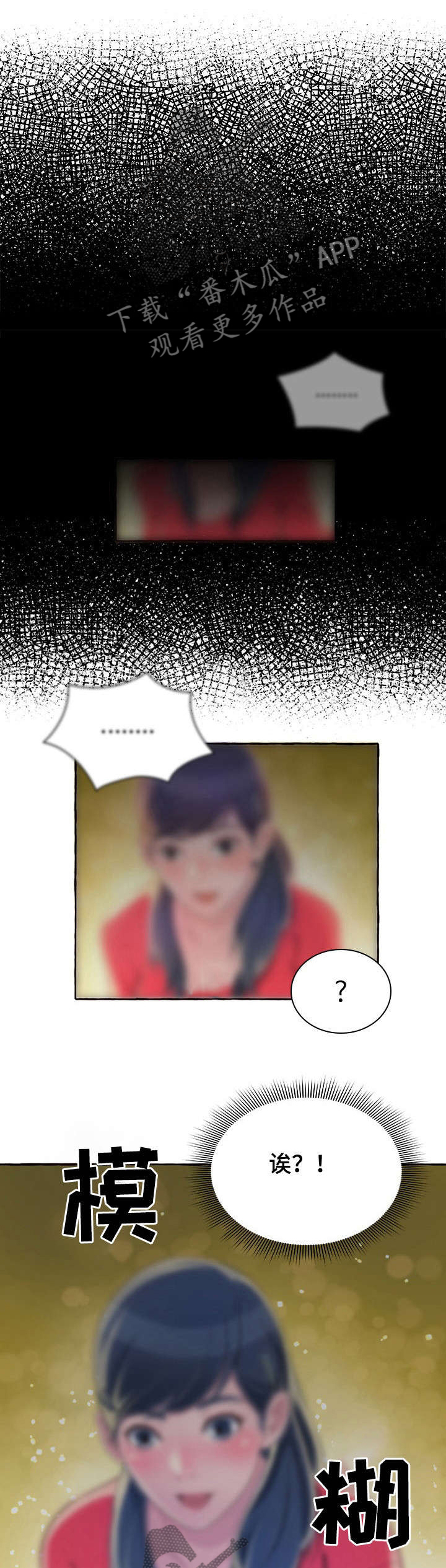 我的真心啊漫画,第12章：形象5图