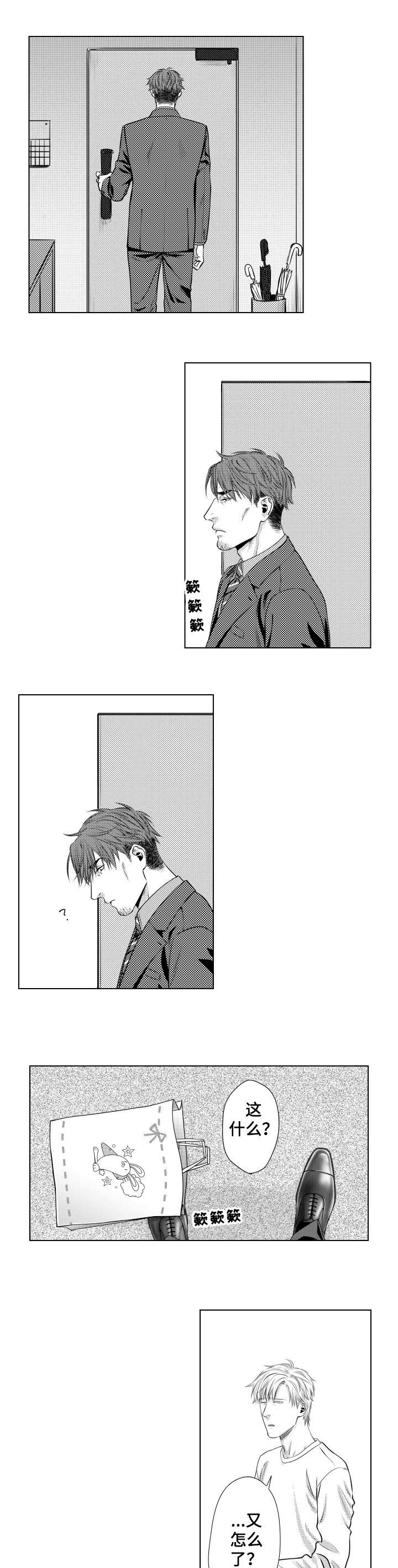 越轨计划漫画漫画,第92话1图