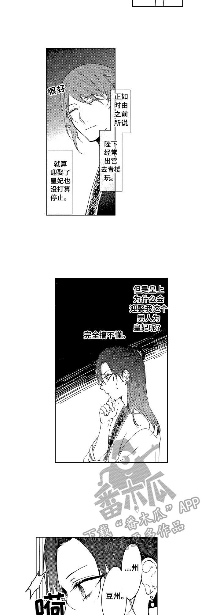 仇敌什么漫画,第8章：秘阁3图