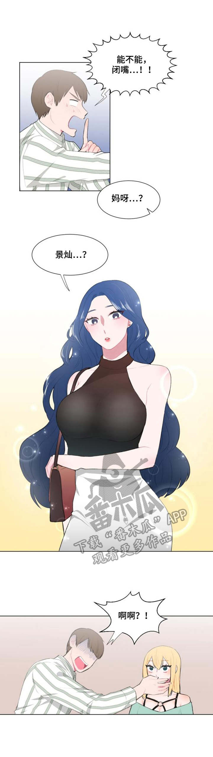 沉浸式有声漫画演绎漫画,第31章：逃跑2图