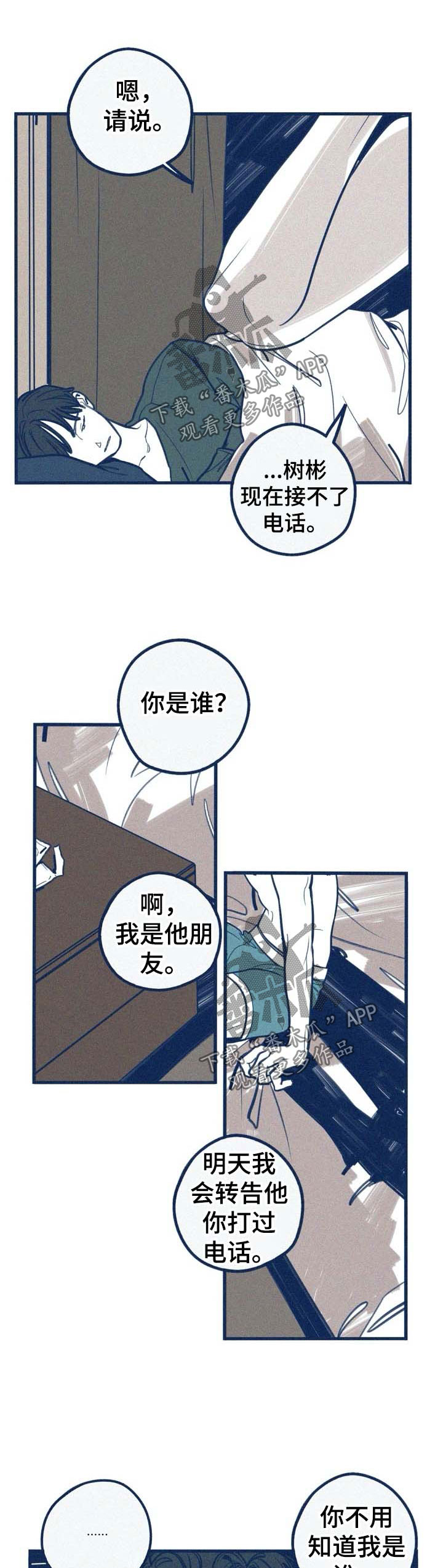 我不想努力了漫画漫画,第42章：逃跑3图