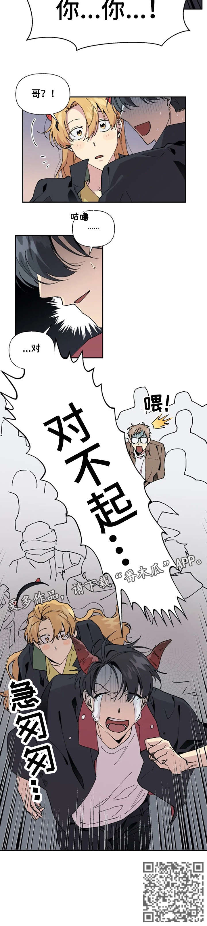 霸凌漫画 四叶草漫画,第9章：挡刀1图