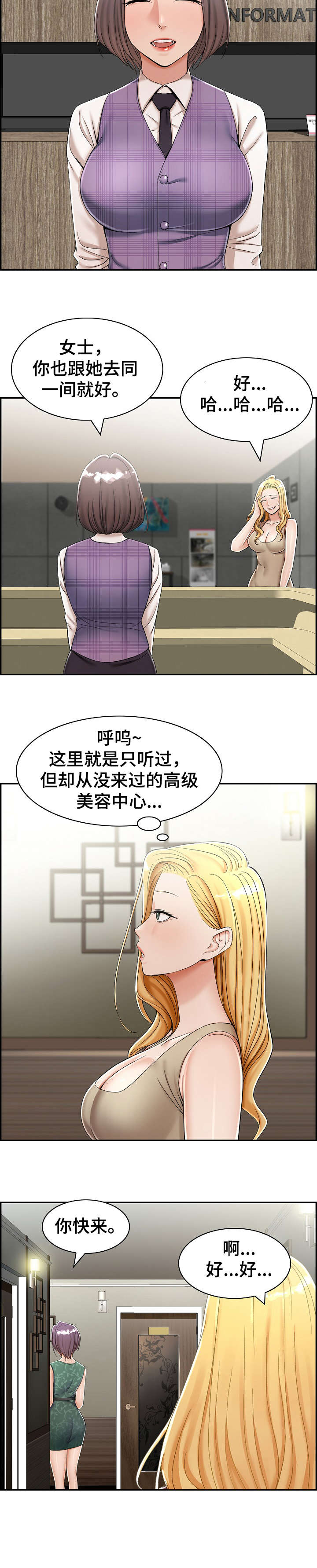 与他的对手戏漫画漫画,第10章：美容院2图