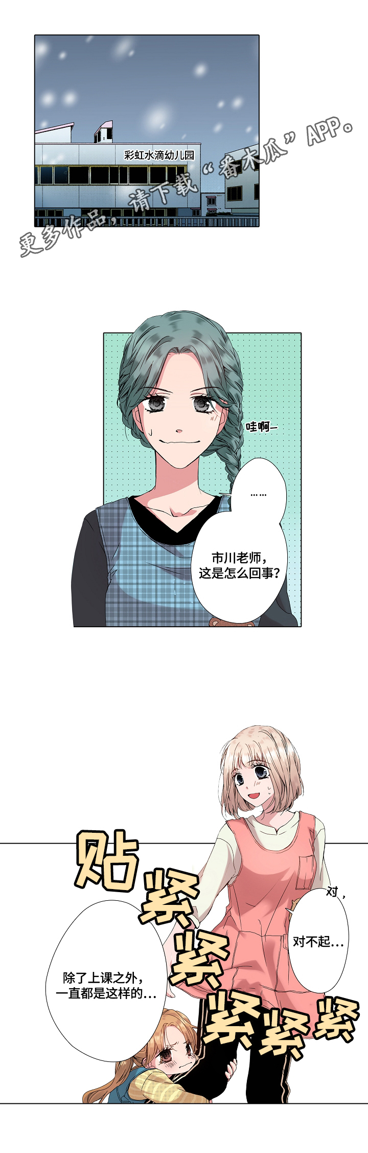 没有话筒也听得见漫画在线观看漫画,第19话 19_第19话1图