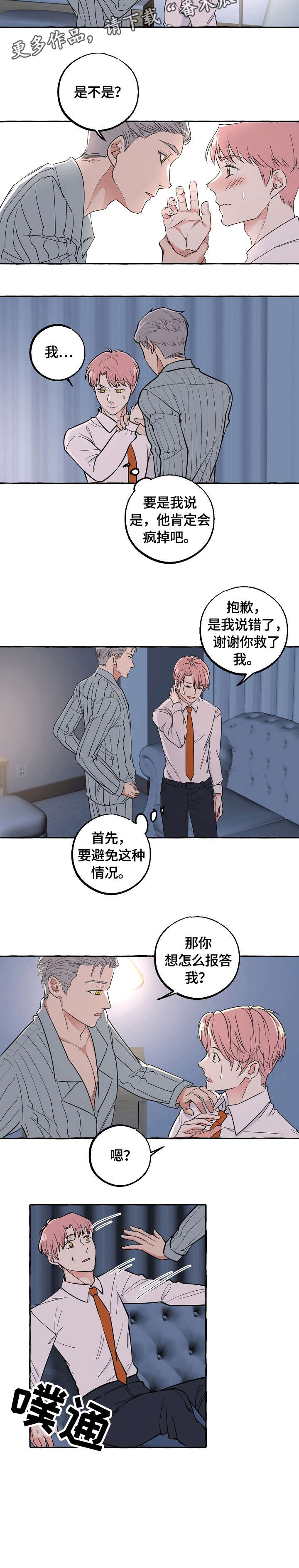 排忧侦探所漫画漫画,第41章：谢谢你3图