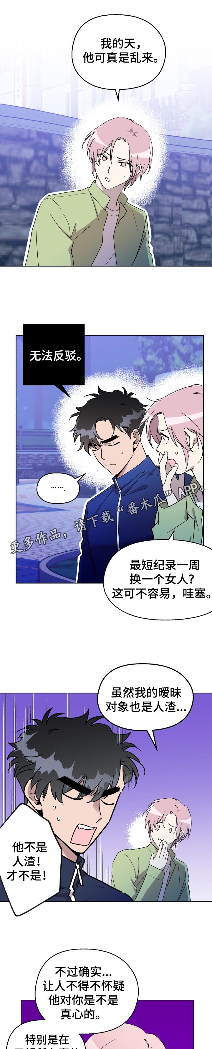 没有话筒也听得见漫画第31话漫画,第63话 男人的忍耐心1图