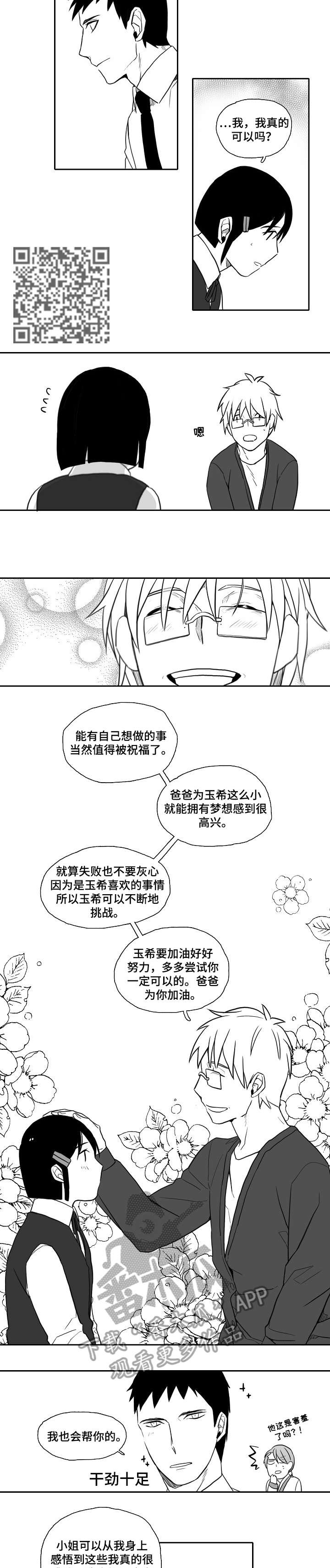 距离是零漫画,第25章：梦想3图