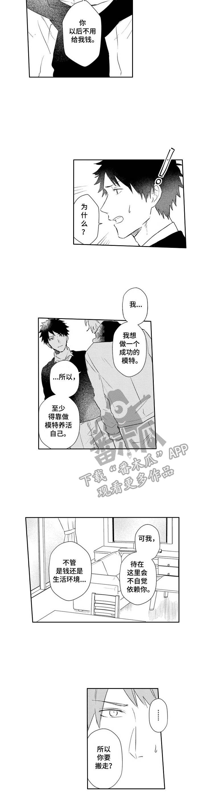 nds 沙迦漫画,第21章：出差1图