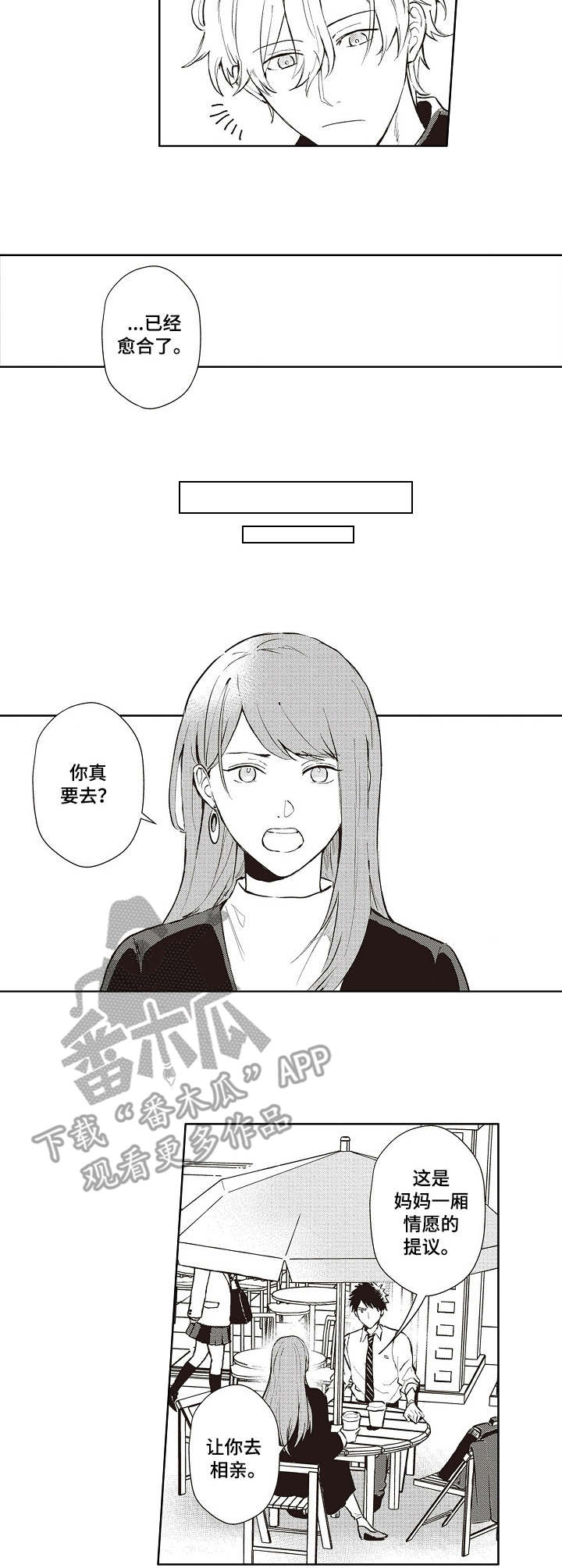 沙迦与岚传漫画漫画,第13章：你的勇气1图