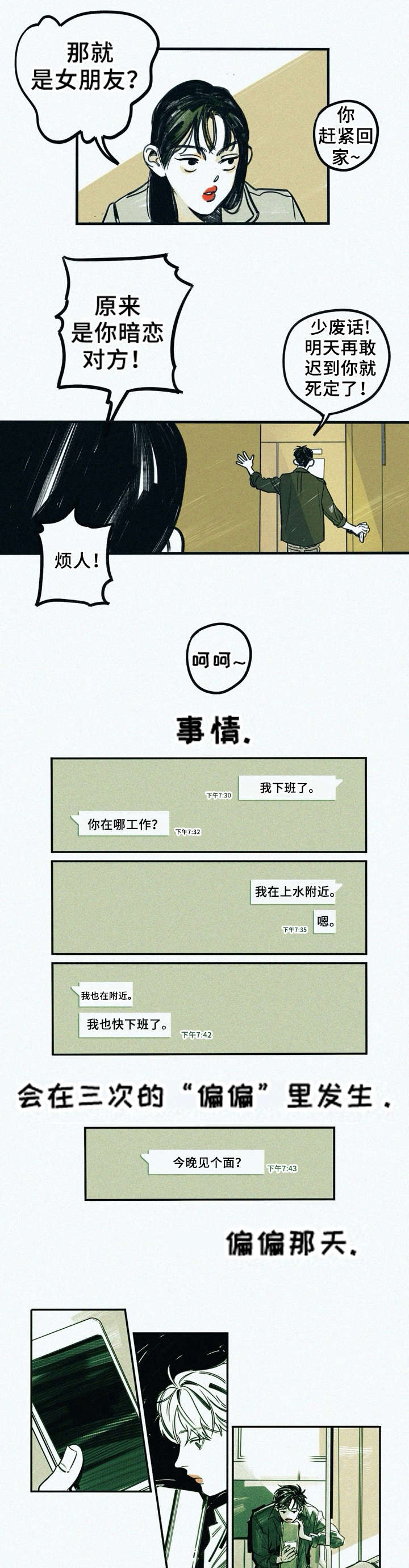 我不想努力了漫画漫画,第2章：本能1图