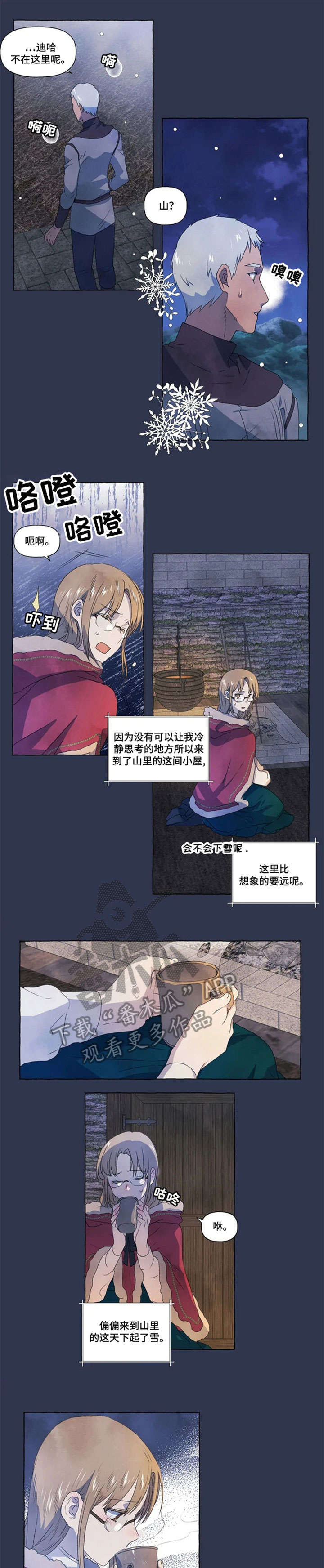 扰乱秩序意思漫画,第15章：找寻4图