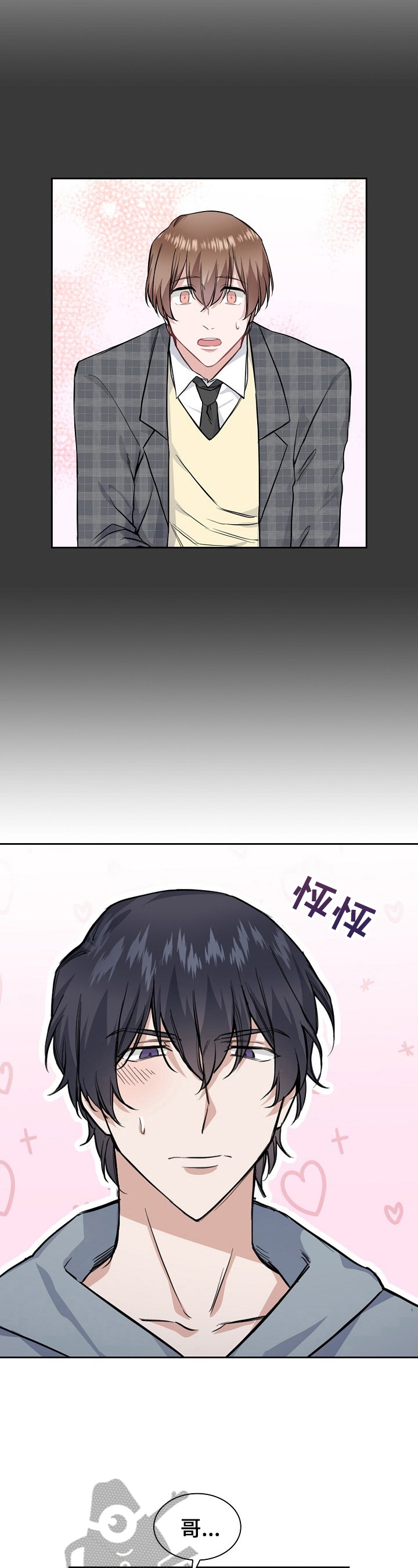 贝塔的报恩漫画漫画,第17章：抑制效果3图