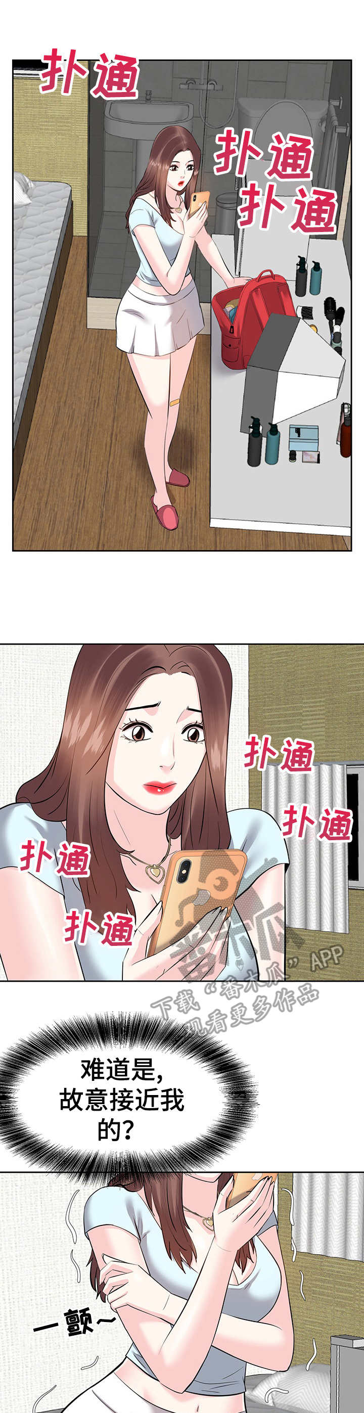 幸福花园漫画崔漫画,第14章：收拾行李3图