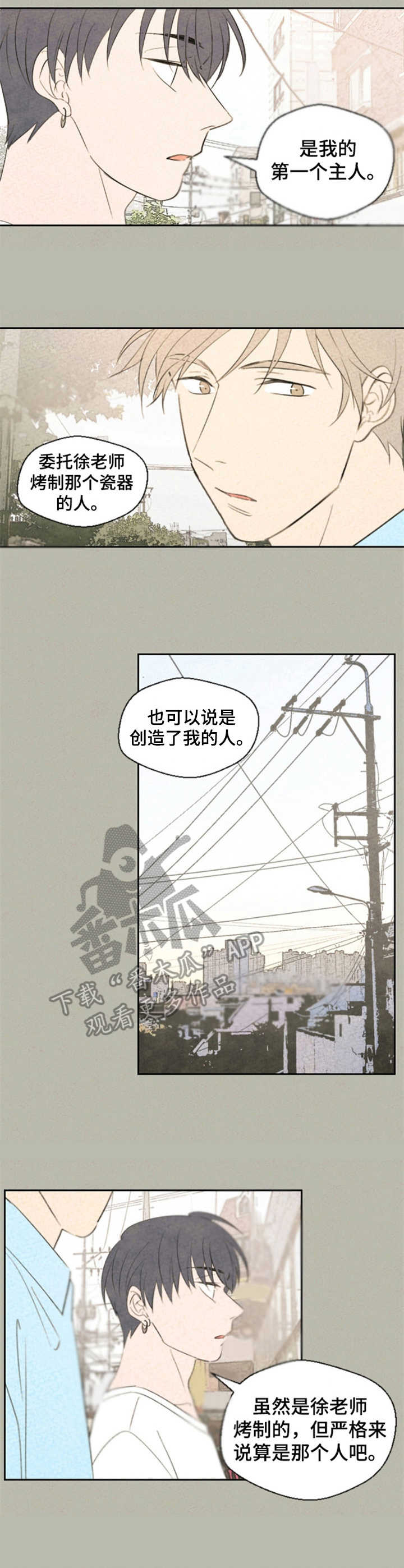 惩罚游戏笔趣阁免费阅读全文漫画,第24章：误解2图