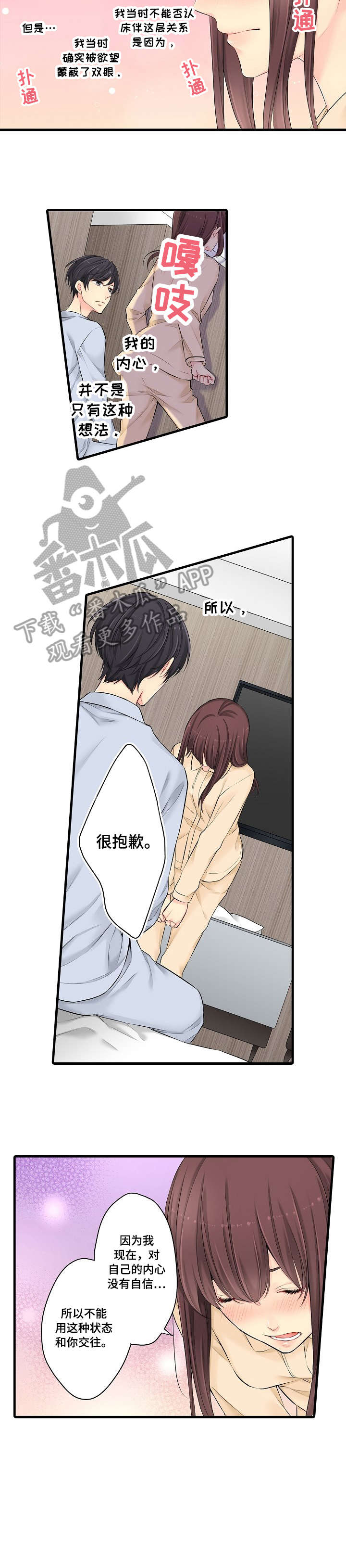双珠餐厅漫画漫画,第28章：不可以3图