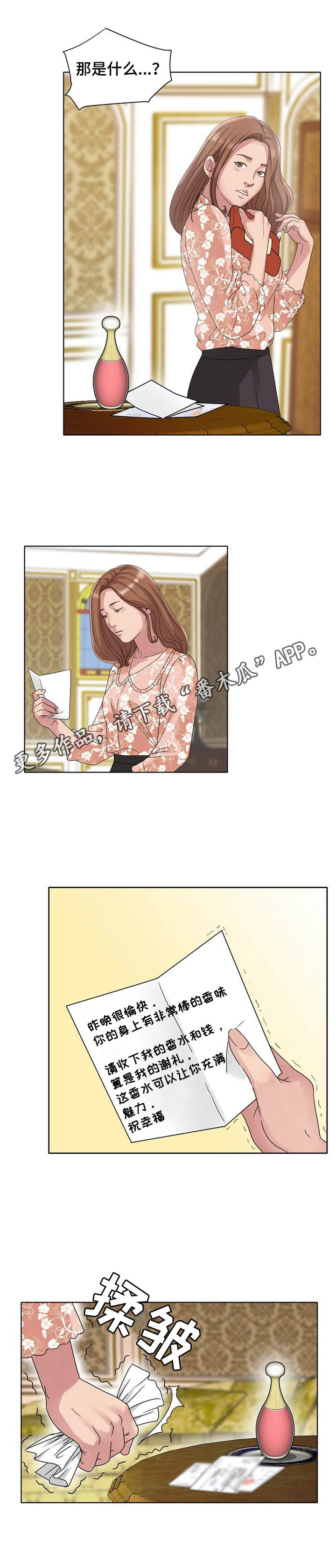 再见吧朋友漫画,第15章：清醒3图