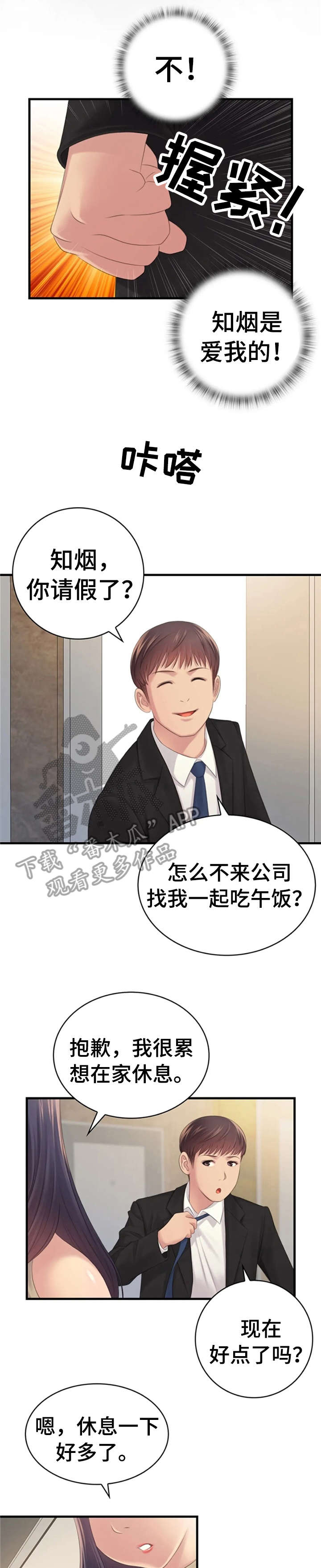 超龄男友漫画漫画,第11章：表达1图