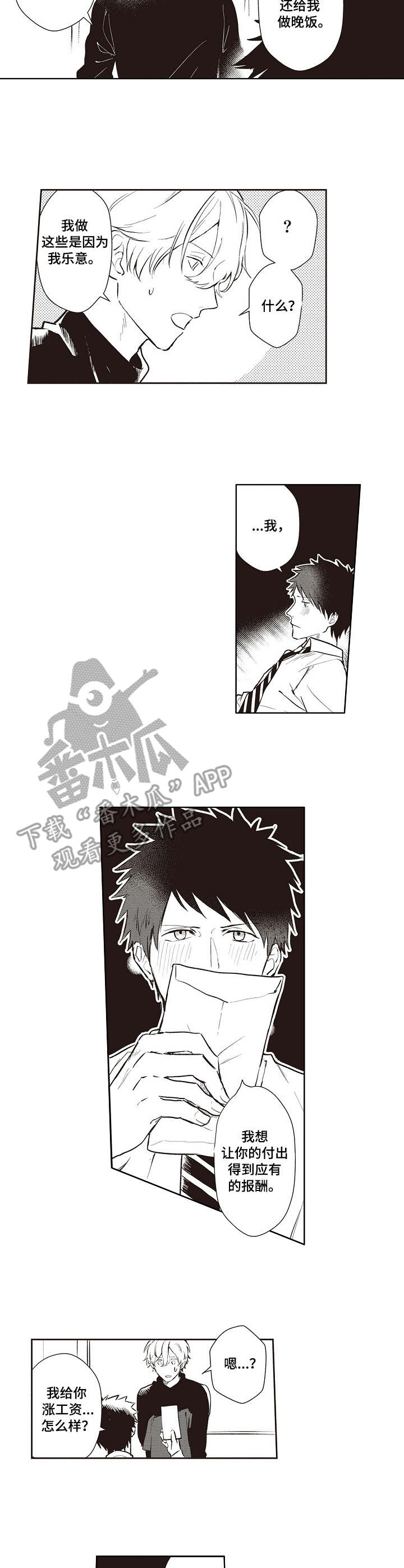 nds 沙迦漫画,第12章：很在意1图