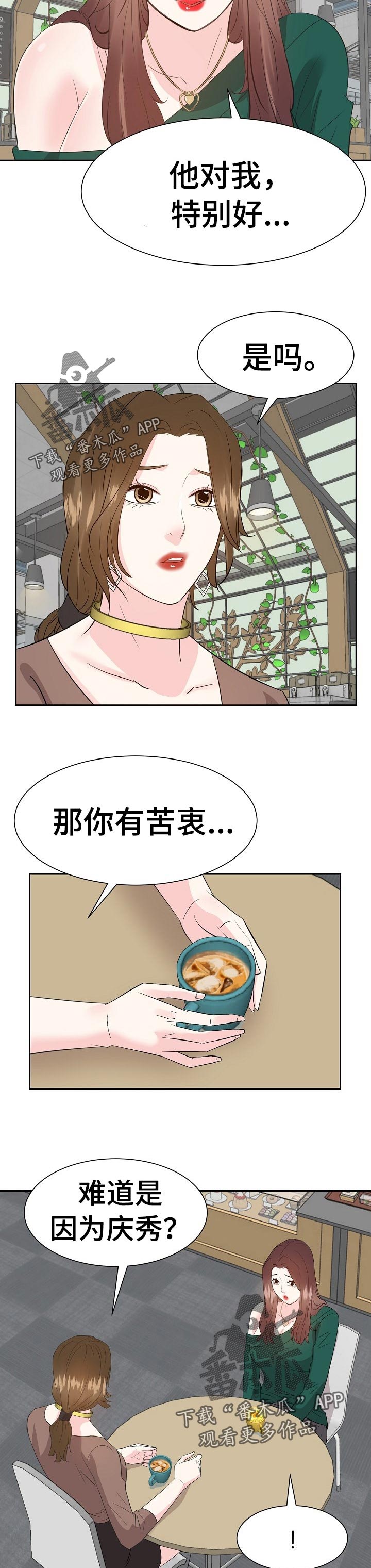 幸福花园漫画崔漫画,第51章：往事2图