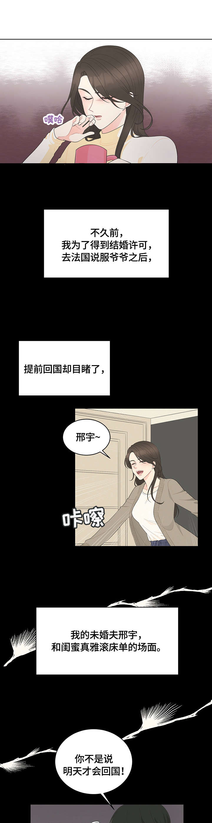 混沌漫画修道院漫画,第3章：调令3图