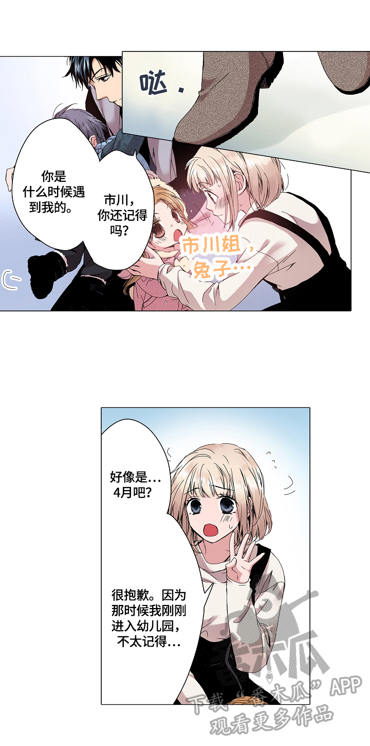 一夜失忆漫画漫画,第25章：太过在乎5图