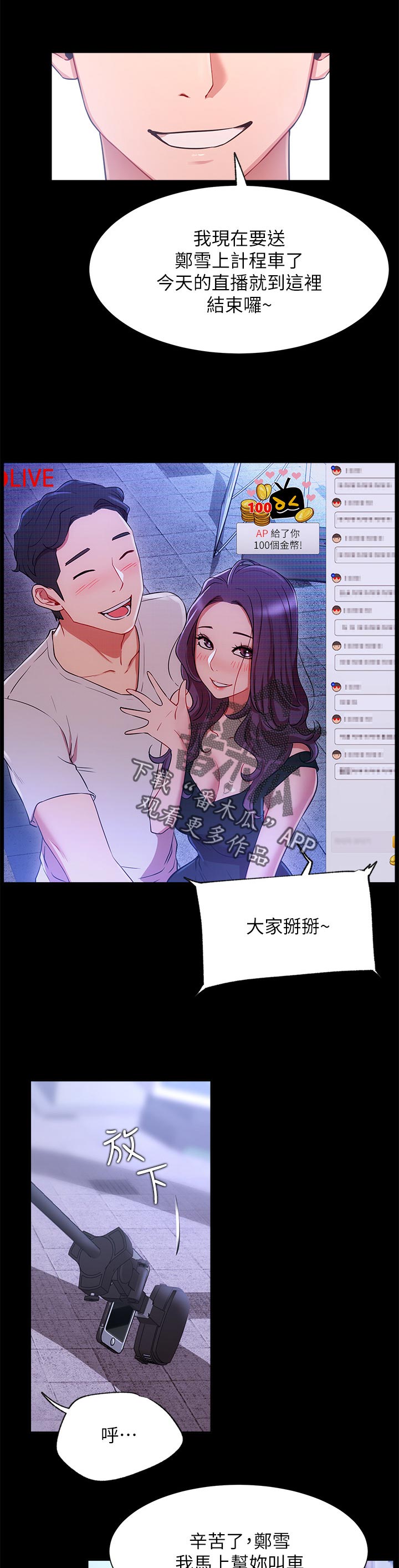 回到今天漫画漫画,第11章：老样子1图