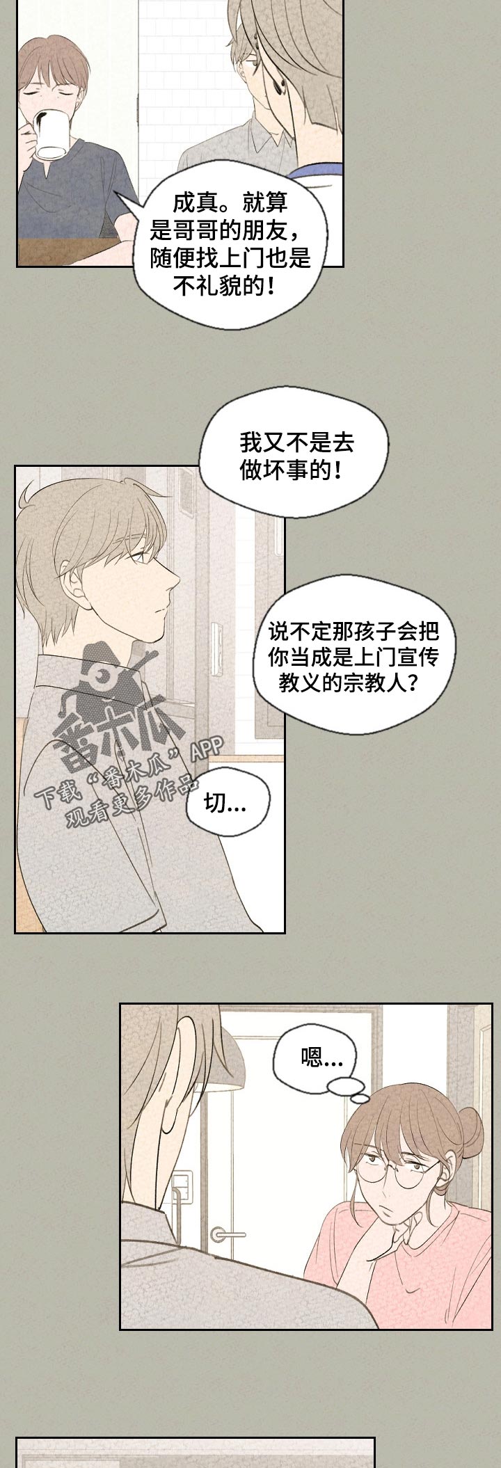 惩罚游戏笔趣阁免费阅读全文漫画,第47章：为什么2图