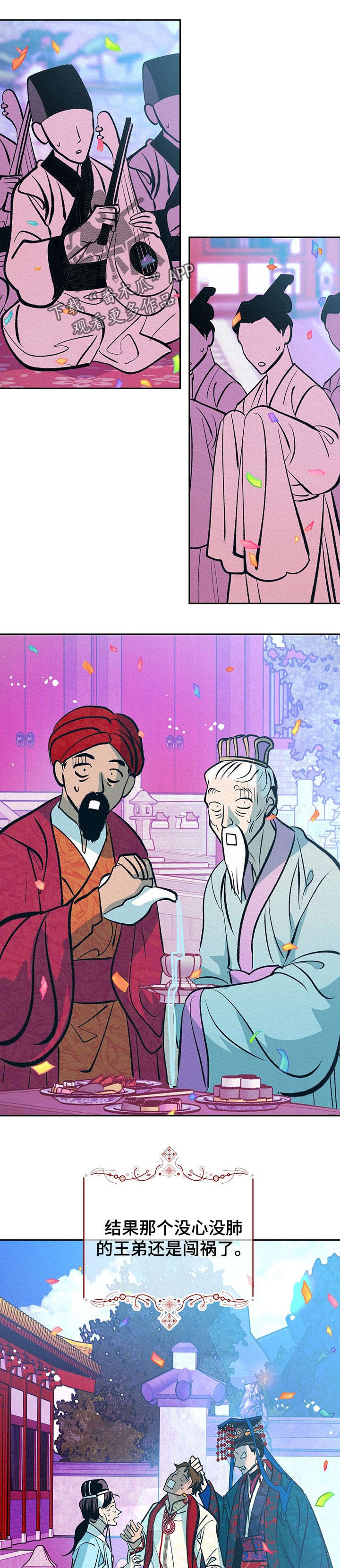 平行坠落完结了吗漫画,第75话3图