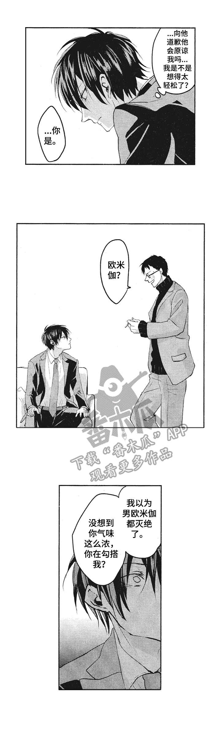 漫画灵感来源漫画,第32话1图