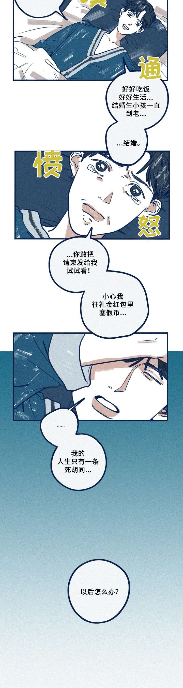 我不想努力了漫画漫画,第28章：辞职4图