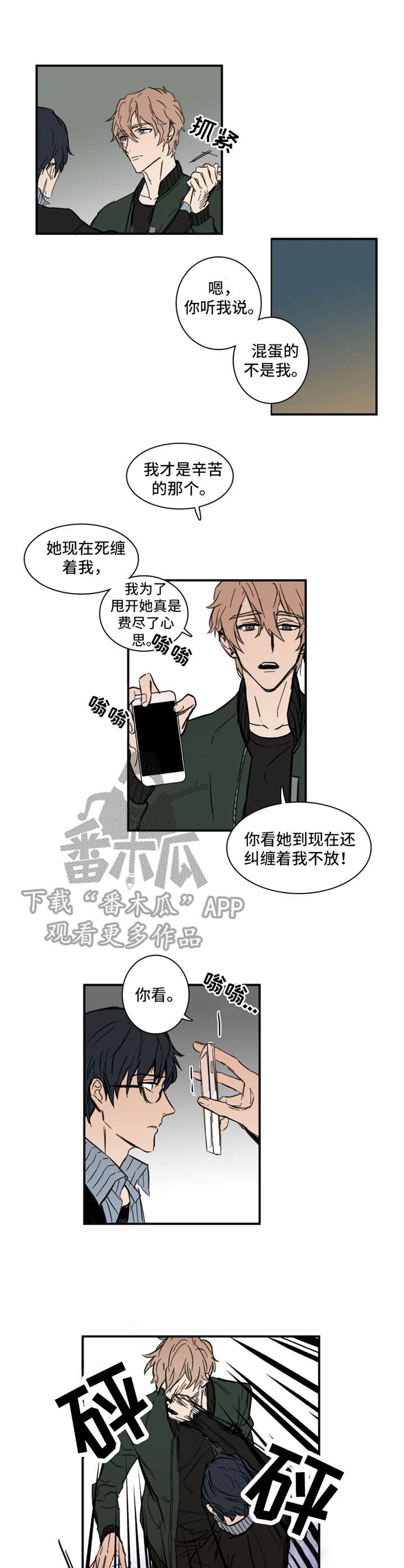 浪漫纠缠漫画漫画,第3章：人渣1图