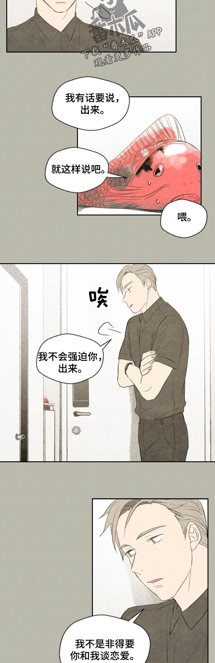 惩罚游戏是啥漫画,第42章：反效果2图