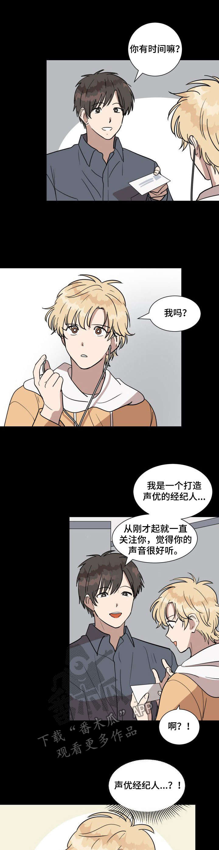 和漫威漫画联动过的IP漫画,第12章：骗子2图