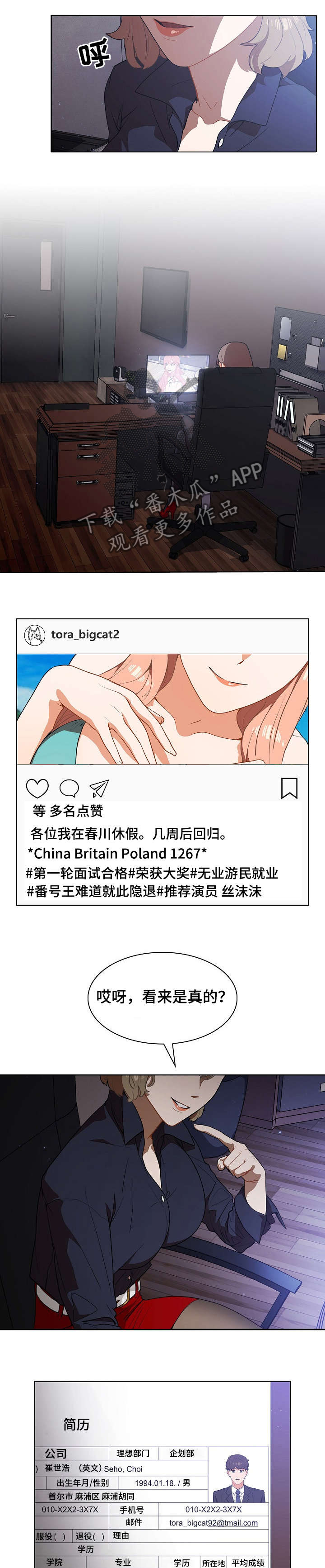 上司变成恶魔漫画漫画,第2章：面试3图