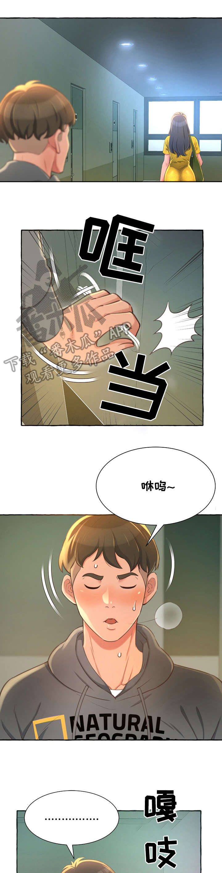 窗外芳邻漫画免费阅读无修漫画,第51话 危险合作1图