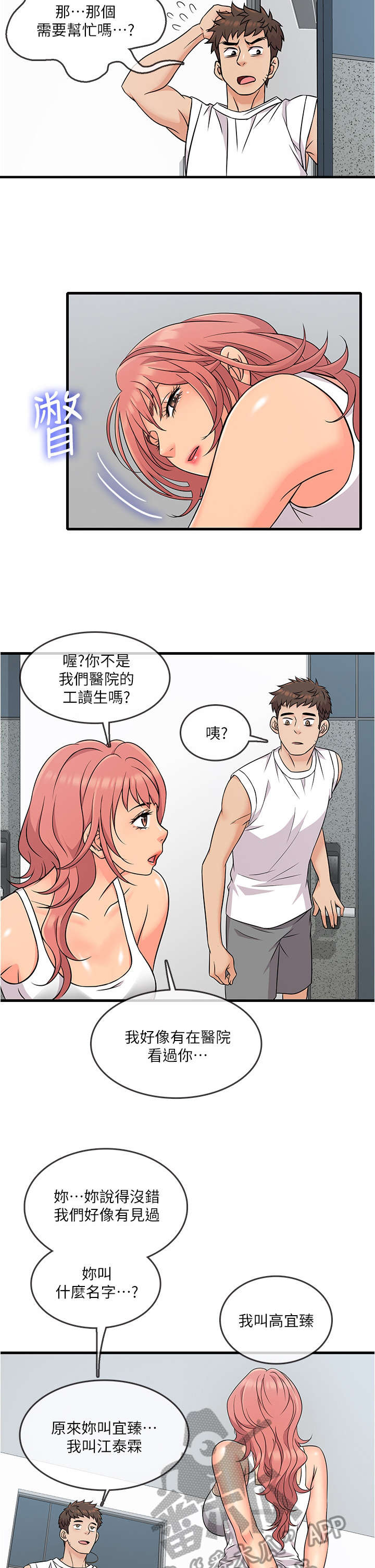 灵感与期待漫画漫画,第15话1图