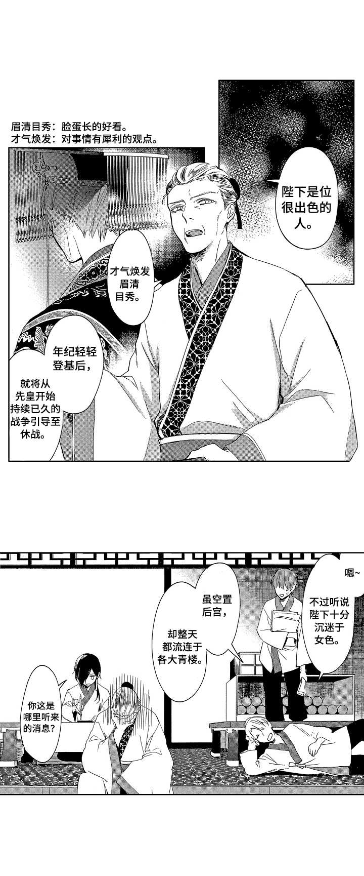 小说仇敌简介漫画,第2章：藏书室2图