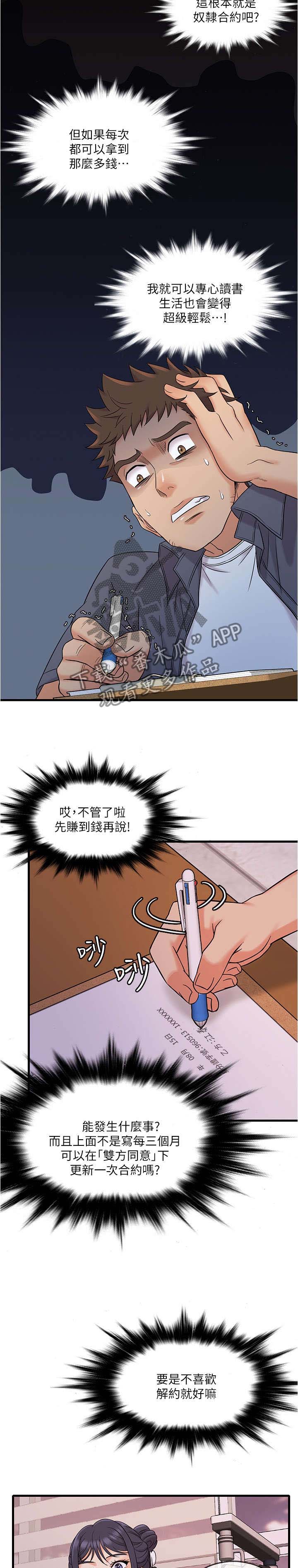 冰点漫画漫画,第137话 1371图