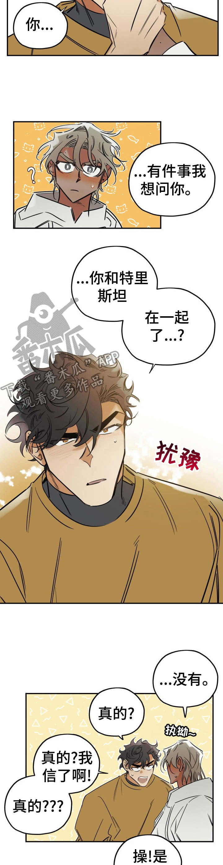 笑容的魅力漫画漫画,第26章：为所欲为3图