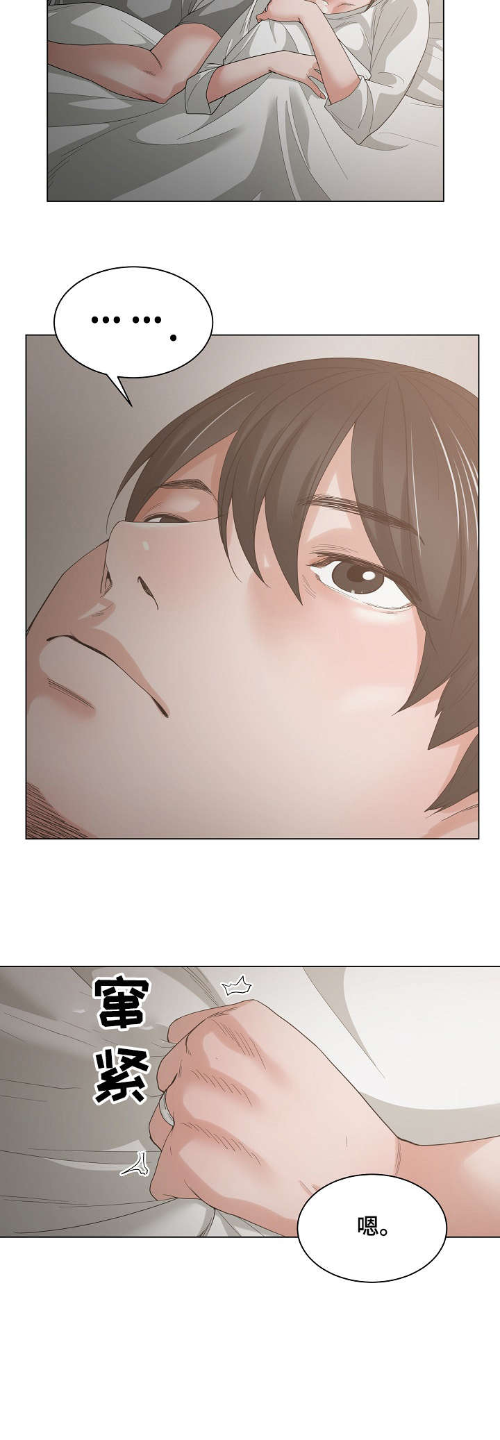 刻意撮合漫画漫画,第3章：喝一杯2图