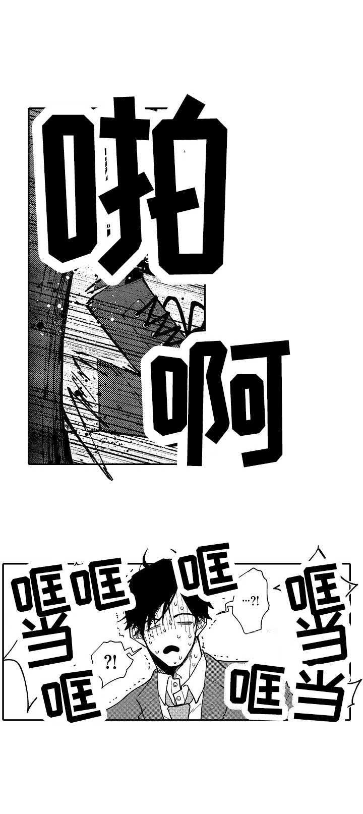 穿越之梦漫画在线观看漫画,第15章：坦白1图