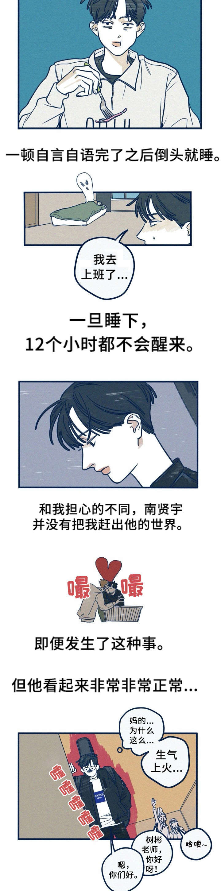 我不想努力了漫画漫画,第17章：讨厌4图