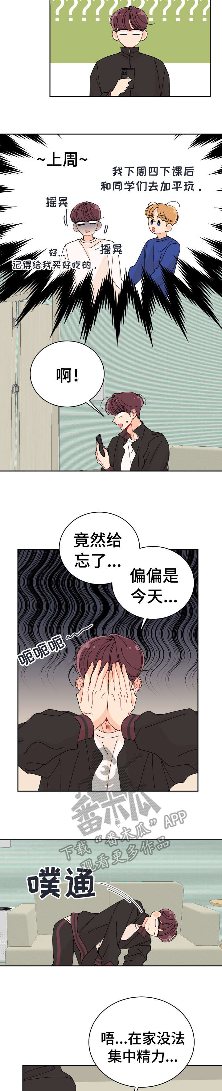 声之恋漫画漫画,第23章：误会2图