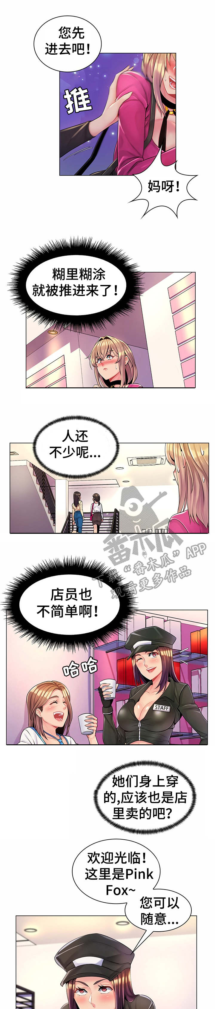 易变心事漫画漫画,第19章：商店4图