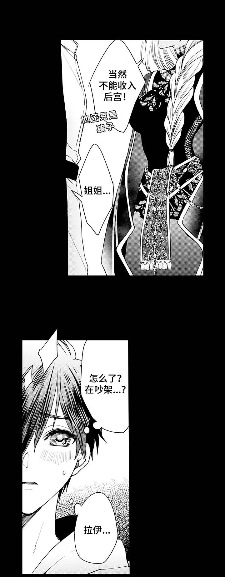 另类的邻居漫画漫画,第8章：无法隐藏1图